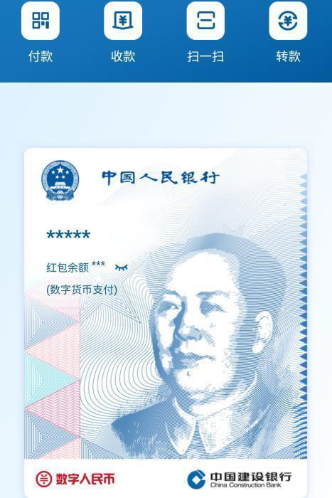 中国のスマートフォンアプリで表示されるデジタル人民元画像
