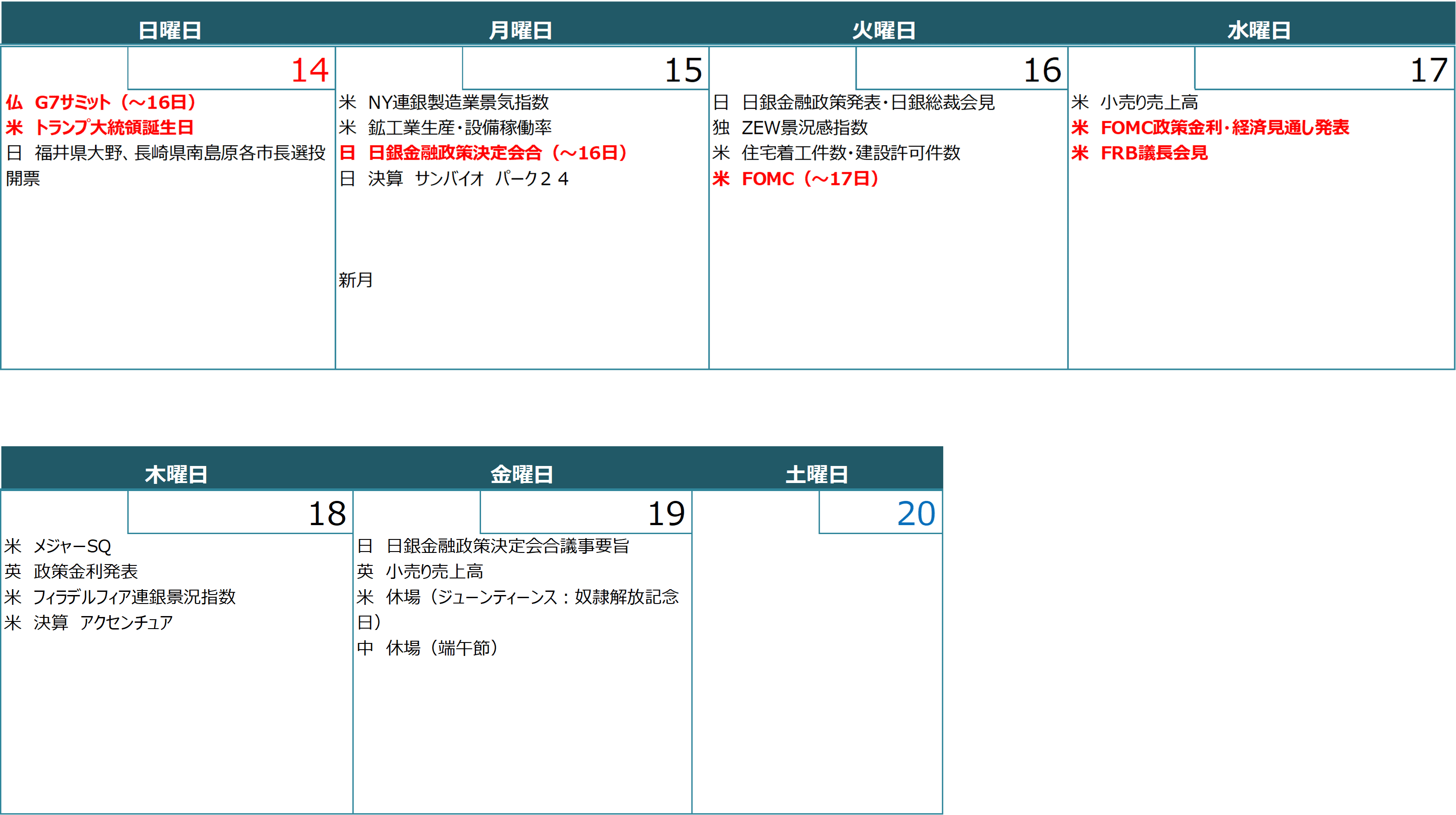 【週間スケジュール（6月15日～6月21日）】